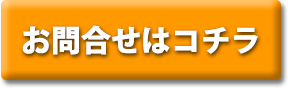 トライプラス清瀬校｜お問合せはこちら